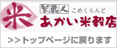 あかい米穀店